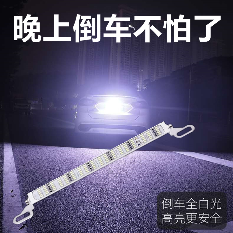 新疆包邮汽车led超亮流氓倒车灯改装牌照灯灯辅助外置闪条通用刹