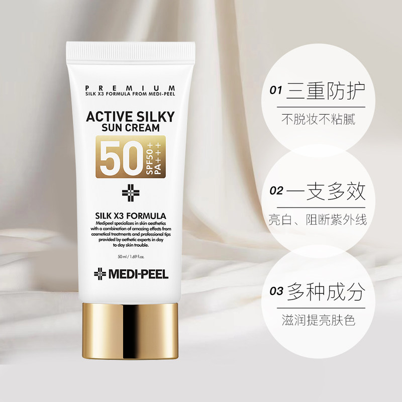 韩国medi-peel美蒂菲防晒霜spf50防水隔离二合一面部隔离霜50ml