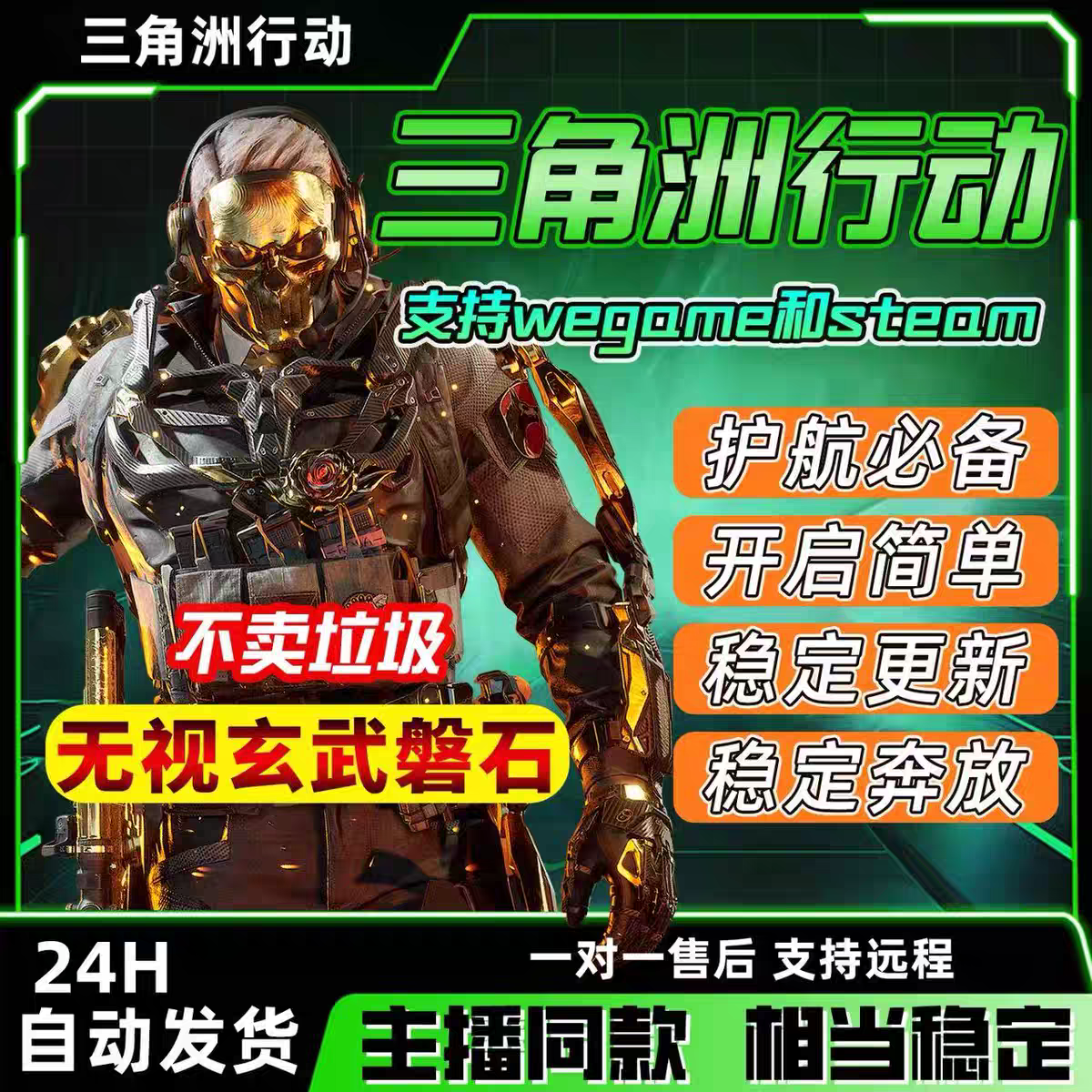 三角洲行动国服驱动 wegame、steam 辅助稳定物资主播同款
