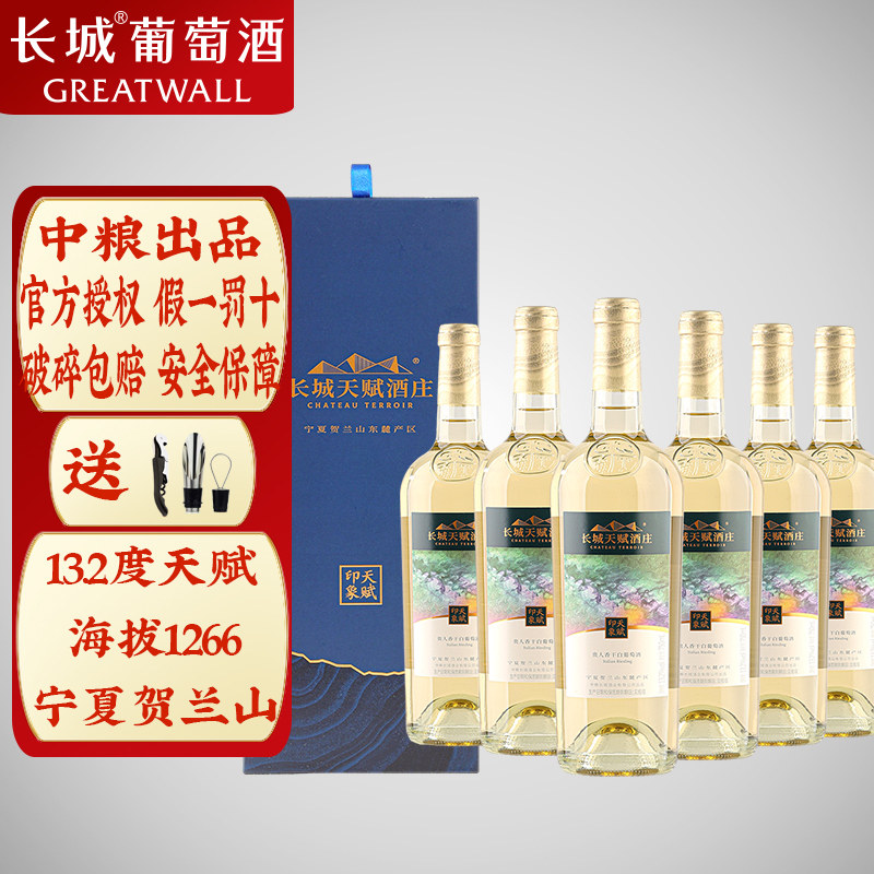 长城天赋酒庄天赋印象贵人香干白葡萄酒 礼盒装 宁夏产750ml/瓶