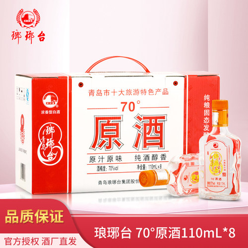 瑯琊台110ml高度礼盒粮食酒