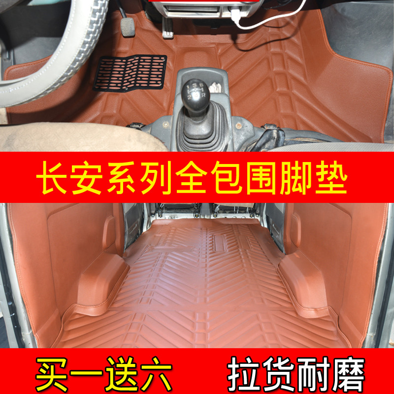 长安之星二代金牛星2代之星37专车专用脚垫