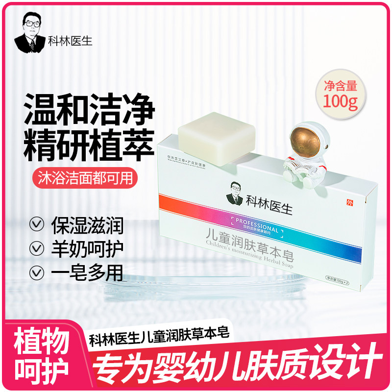 科林医生儿童保湿润肤洗澡图片