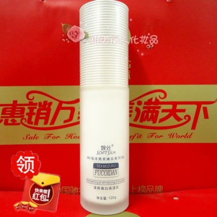 人气婉丝化妆品海洋燕窝嫩白系列清爽嫩白保湿乳120g 保湿营养