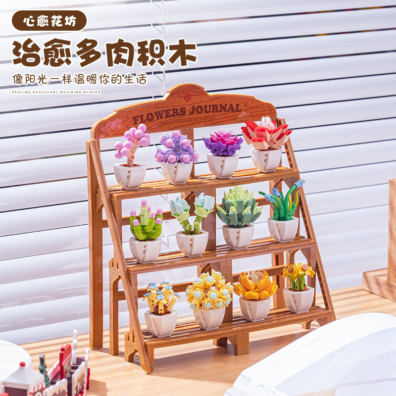 【治愈积木】盆栽摆件送女生