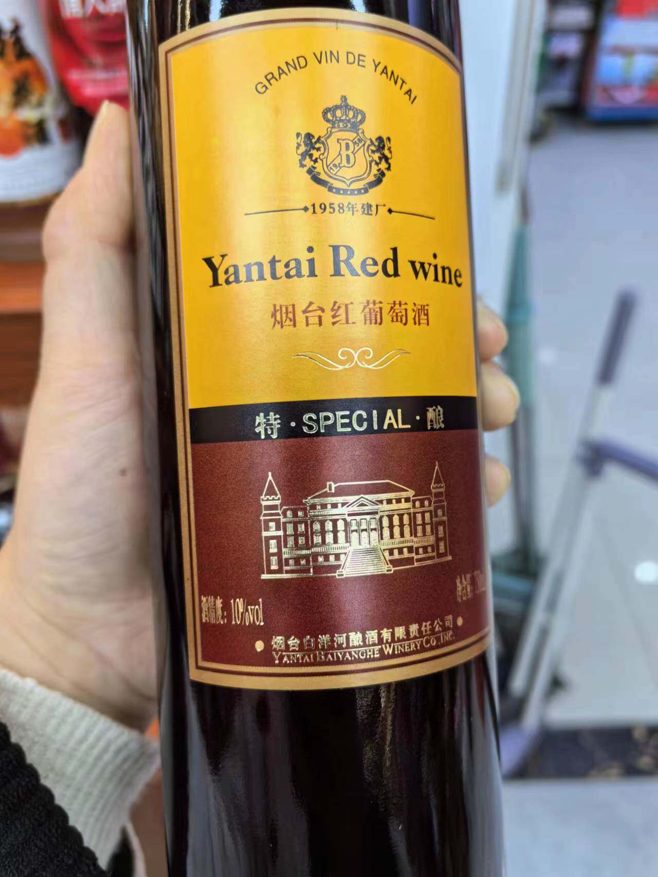 白洋河特酿烟台红葡萄酒750ml10度过节聚餐甜酒自斟整箱六瓶装