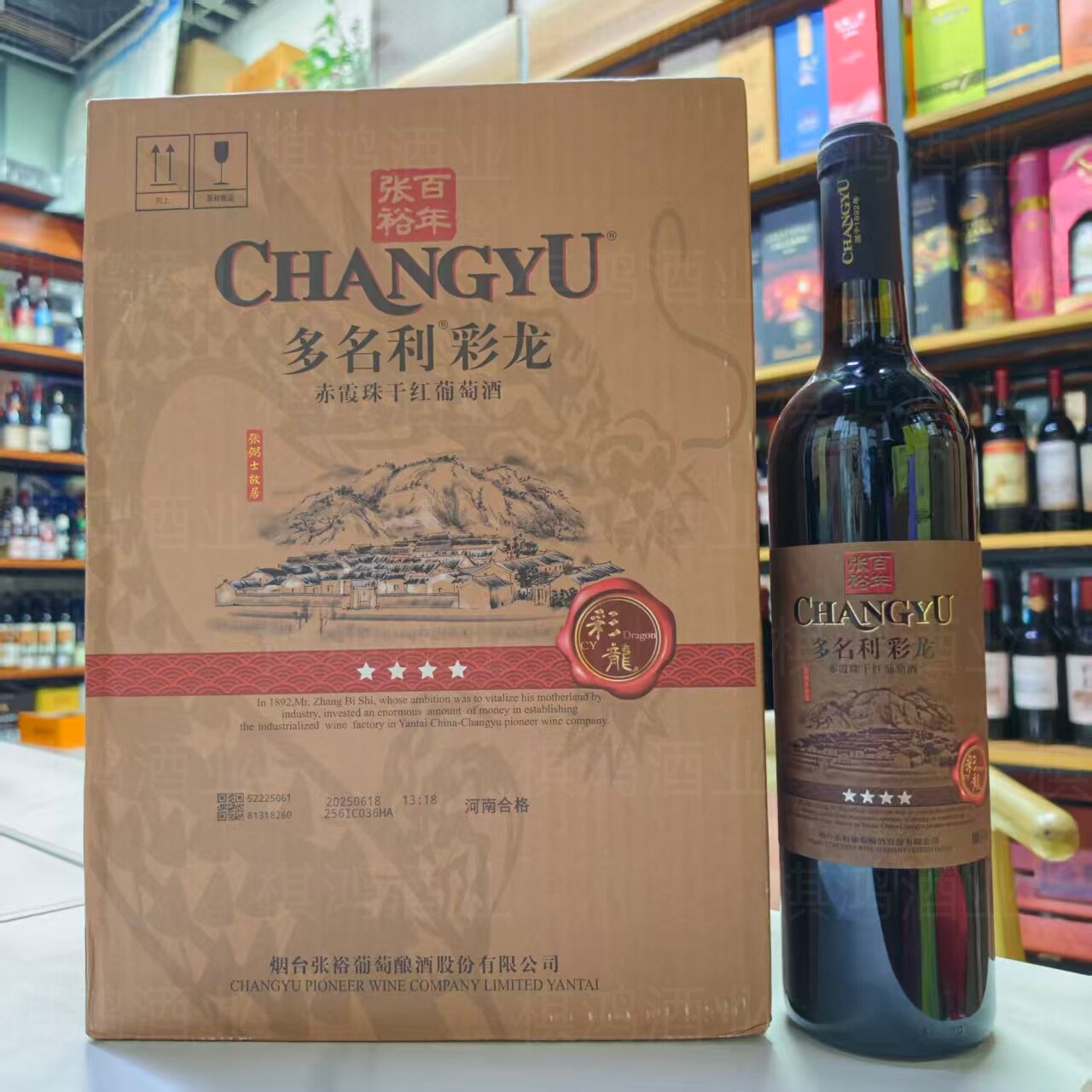 正品张裕四星彩龙多名利干红葡萄酒13度750ml中国红酒整箱六瓶装