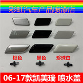 车灯喷水清洗盖 饰盖 凯美瑞前喷水盖大灯清洗盖06 14凯美瑞大灯装