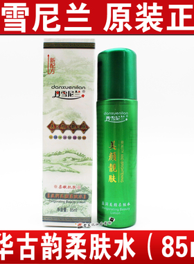 中华古韵柔肤水莹润亮白丹雪尼兰