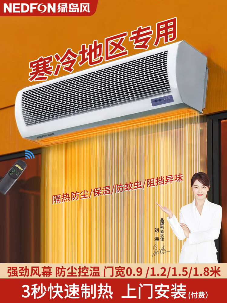 绿岛风风幕机商用静轻音1.51.8米冷暖空气幕风帘机风闸门头口风机