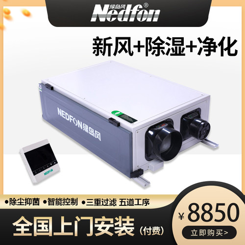 绿岛风新风除湿一体机除甲醛