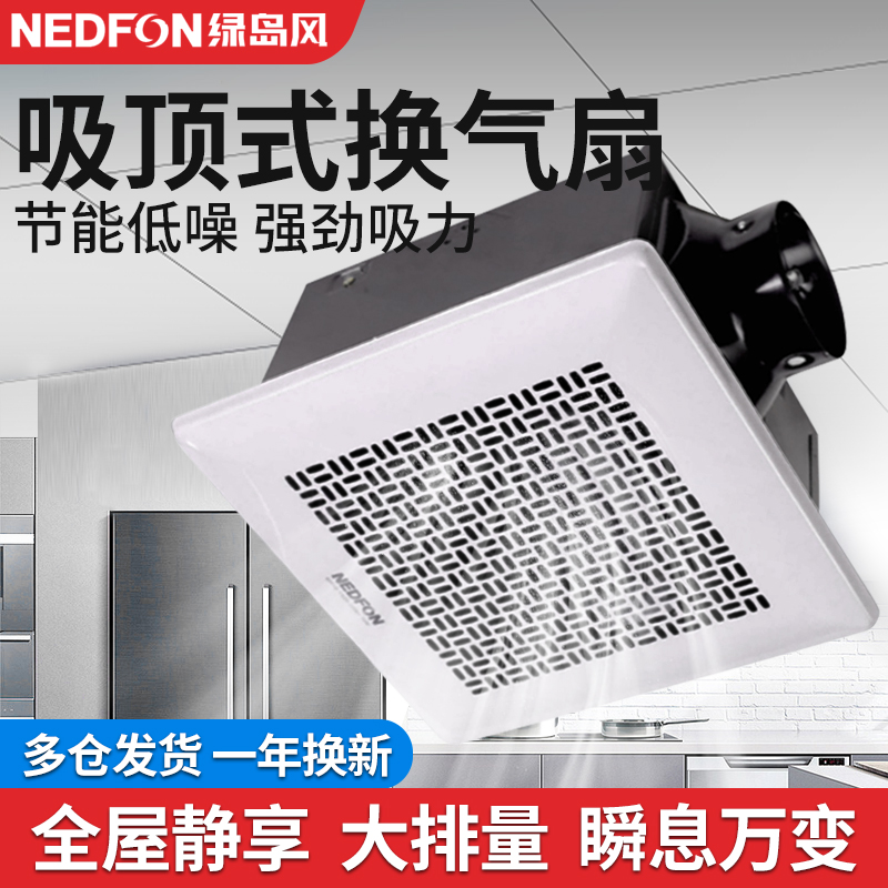 绿岛风卫生间厨房排气扇大功率