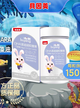 贝因美dha藻油婴幼儿专用海藻油儿童宝宝凝胶胶囊孕妇学生营养品