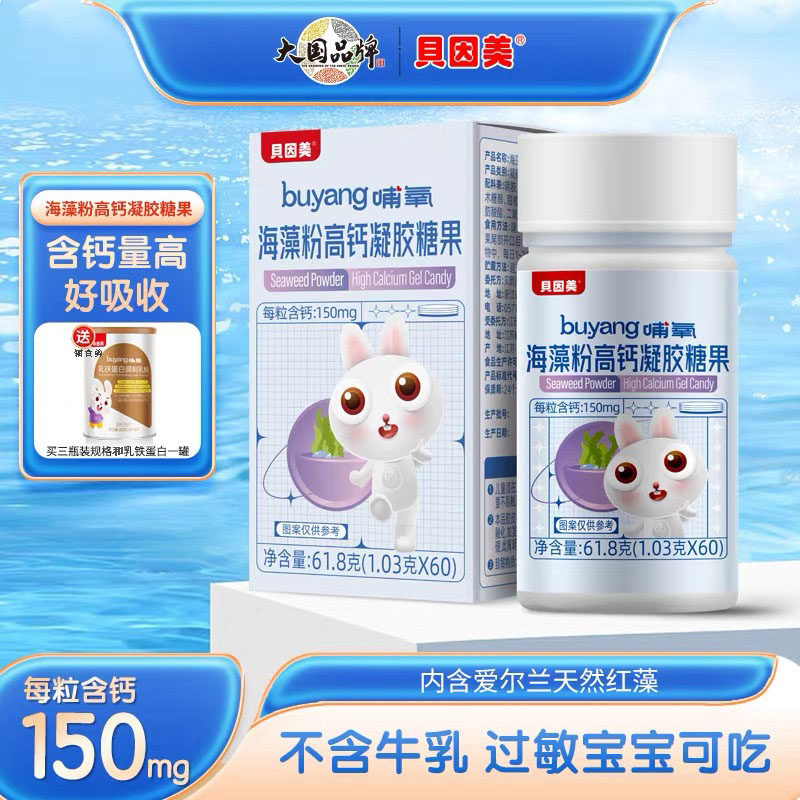 贝因美海藻钙婴幼儿童钙软胶囊宝宝孕妇液体钙,保健食品/膳食营养补充食品,其他膳食营养补充剂,淘宝优惠券,粉丝福利购,淘宝优惠卷