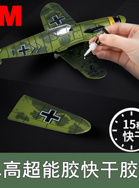正品3M超能快干胶手工DIY饰品强力胶502胶水玻璃金属硬塑料木可粘