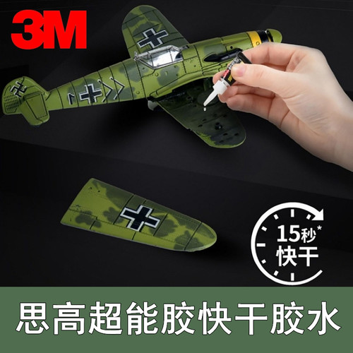 3M超能快干胶强力胶水