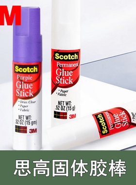 正品3M思高固体胶棒高粘紫色透明家用学生儿童幼儿园办公手工劳动