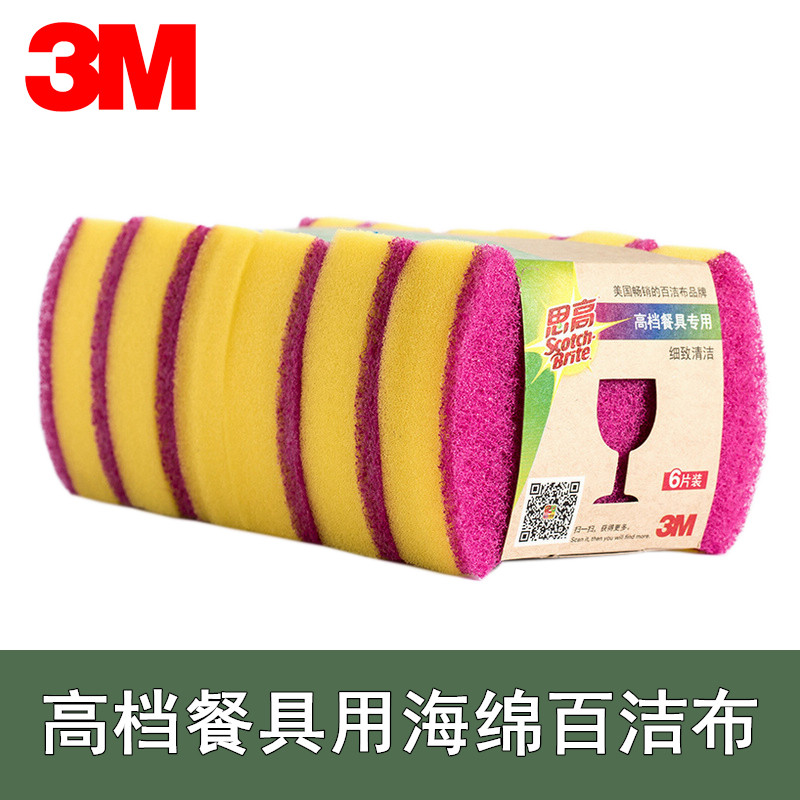 3M思高高档餐具海绵百洁布