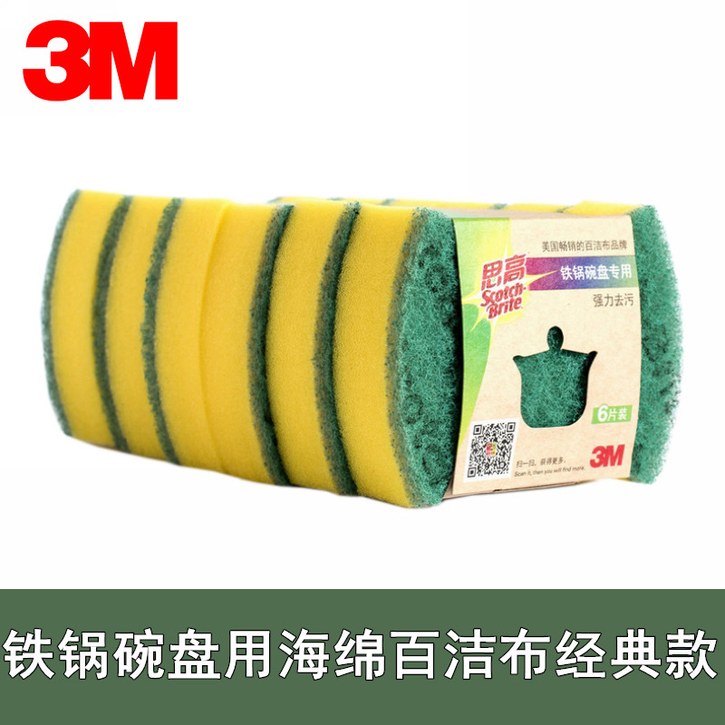 3M思高铁锅碗盘海绵百洁布