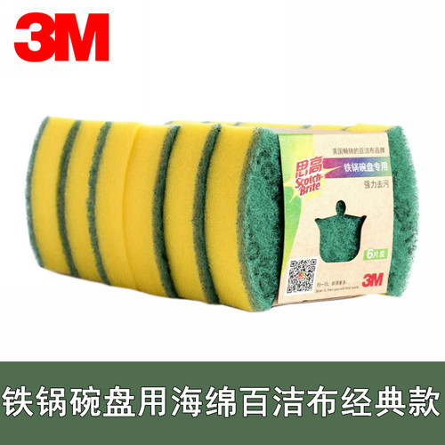 3M思高铁锅碗盘海绵百洁布