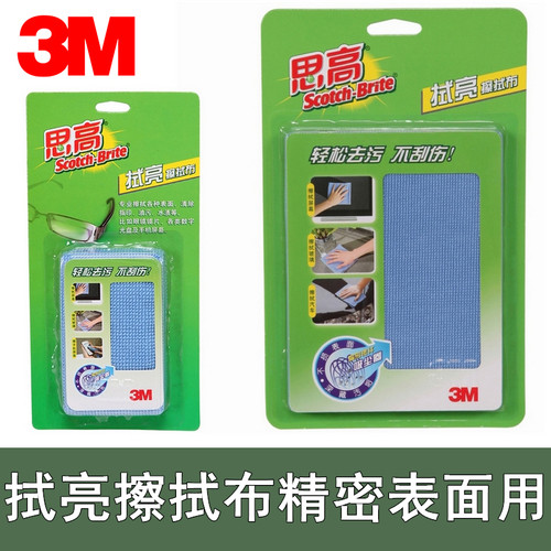 3M思高拭亮擦拭布屏幕眼镜布