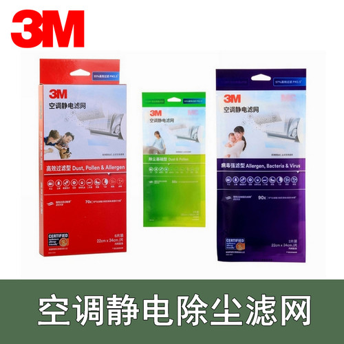 3M空调静电滤网除菌防尘