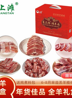 宁夏盐池滩羊半只绵羊肉礼盒中秋羊肉新鲜半羊套餐羊排12斤/15斤