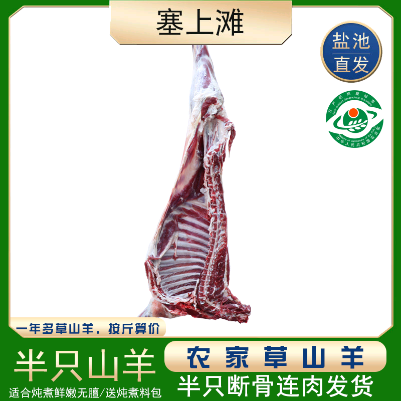 宁夏盐池山羊肉全羊羊腿羊排生鲜