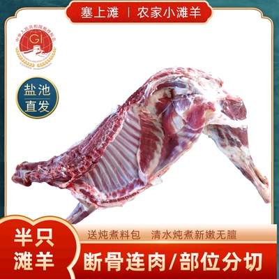 宁夏包邮生鲜整只盐池滩羊肉