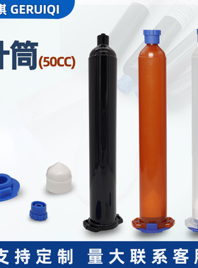 透明UV胶水针筒50cc 黑色塑料点胶针筒白色工业针筒