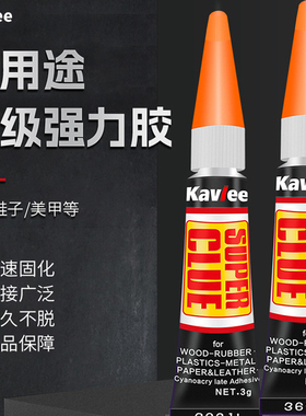 原装强力胶水黑色安特固3g透明SG-12美甲甲片台球杆皮头陶瓷塑料