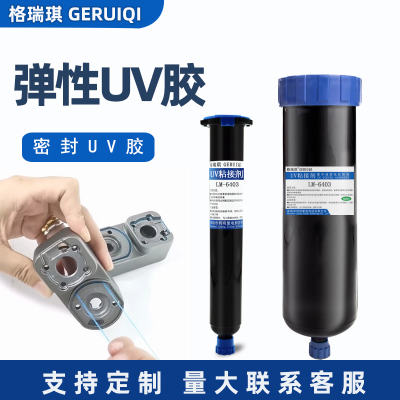 UV可剥蓝胶弹性UV胶软胶
