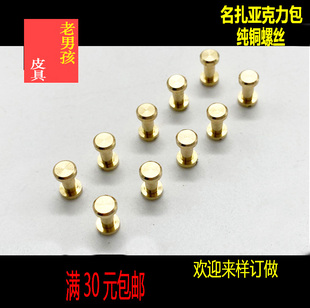 皮带螺丝手工车轮钉纯铜腰带工字螺钉子母铆钉名扎亚克力包包配