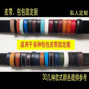 包包固定圈皮帶圈包包帶子固定環(huán)皮帶定制皮環(huán)圈紅黃藍(lán)綠白橙米色