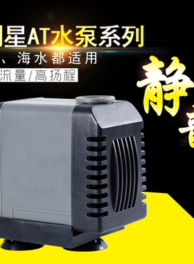 创星潜水泵AT102/AT103/AT104/AT105/AT106/鱼缸水泵抽水泵过滤泵