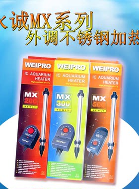 永诚Weipro外调式不锈钢加温器MX-500MX300MX200 发热棒加热棒