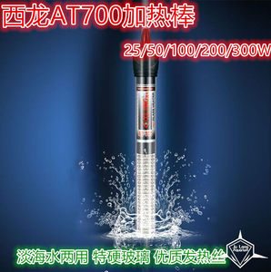 西龙加热棒AT700鱼缸水族箱加热管25W 50W 100W 200W 300W包邮