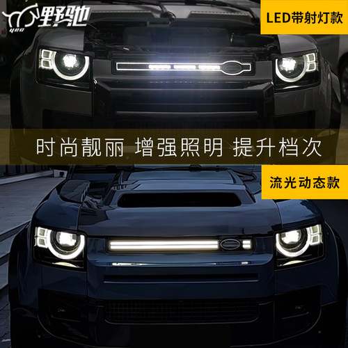 卫士13011090改装中网流水日行灯