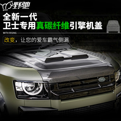 卫士13011090真碳纤维机盖大G款