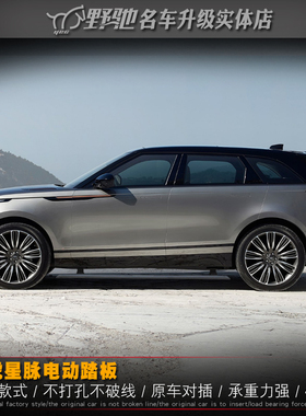 适用于路虎星脉踏板星脉Levar电动脚踏板自动伸缩星脉改装4S专用