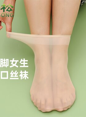 胖脚女生不勒脚袜子夏天丝袜女士松口袜超薄袜子女袜月子袜胖人袜