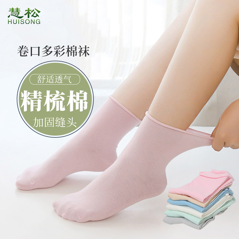 松口袜子不勒脚秋春秋薄款中筒纯棉袜松口袜老人袜月子卷边袜妈妈