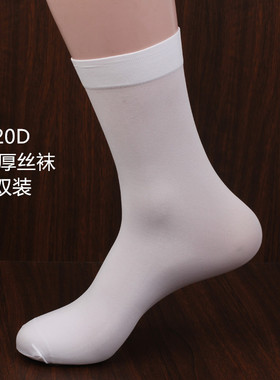 白色袜子男士丝袜女士短袜春秋厚款中筒对对袜黑色防臭男女袜120d