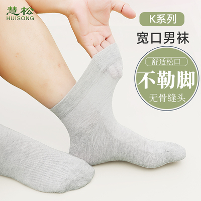 春秋薄款棉袜中筒松口男大码