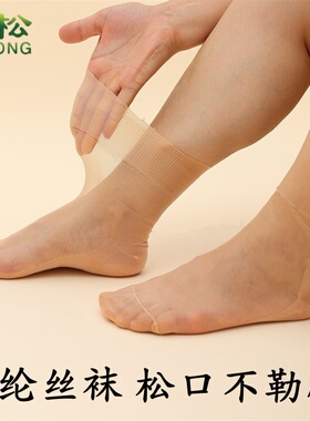 松口袜子老人女士肿脚不勒老式丝袜尼龙锦纶丝袜夏天超薄中老年袜