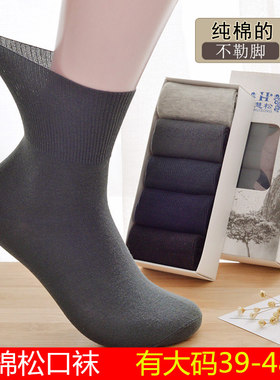 慧松棉袜松口男袜老年袜子棉袜秋冬厚款男士中筒老人袜大码加大码