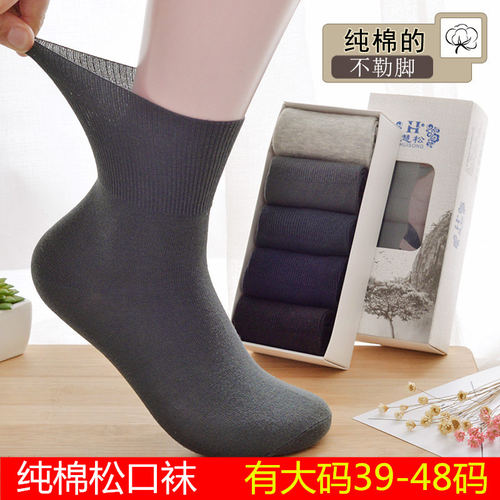 松口薄款男士中筒加大码老人袜