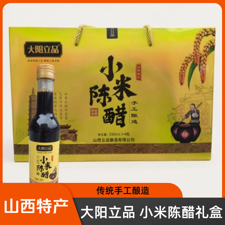 大阳立品小米陈醋礼盒装330ml*4饺子醋凉拌炒菜调味山西晋城特产