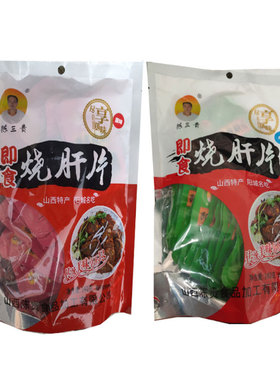 山西阳城特产陈三贵即食烧肝片140g开袋即食下酒菜地方小吃零食