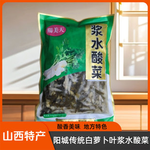 山西晋城阳城特产阳美天浆水酸菜350g传统白萝卜叶浆水酸菜